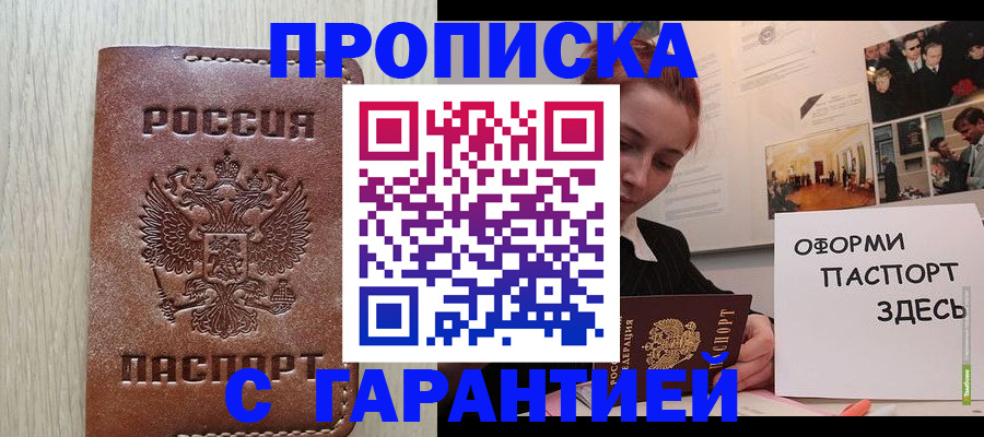 прописка штамп в Бугульме