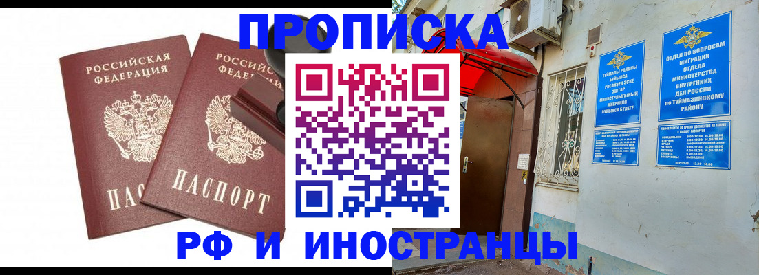 временная регистрация в квартире в Бугульме